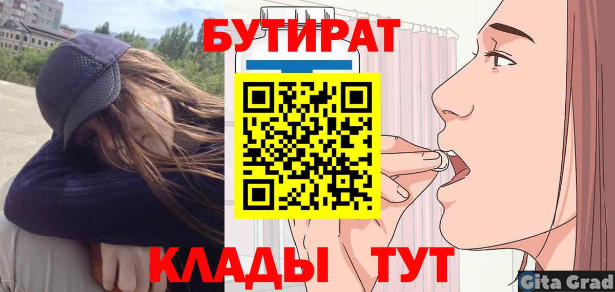 БУТИРАТ оксибутират  Вход с VPN  Зеленодольск 