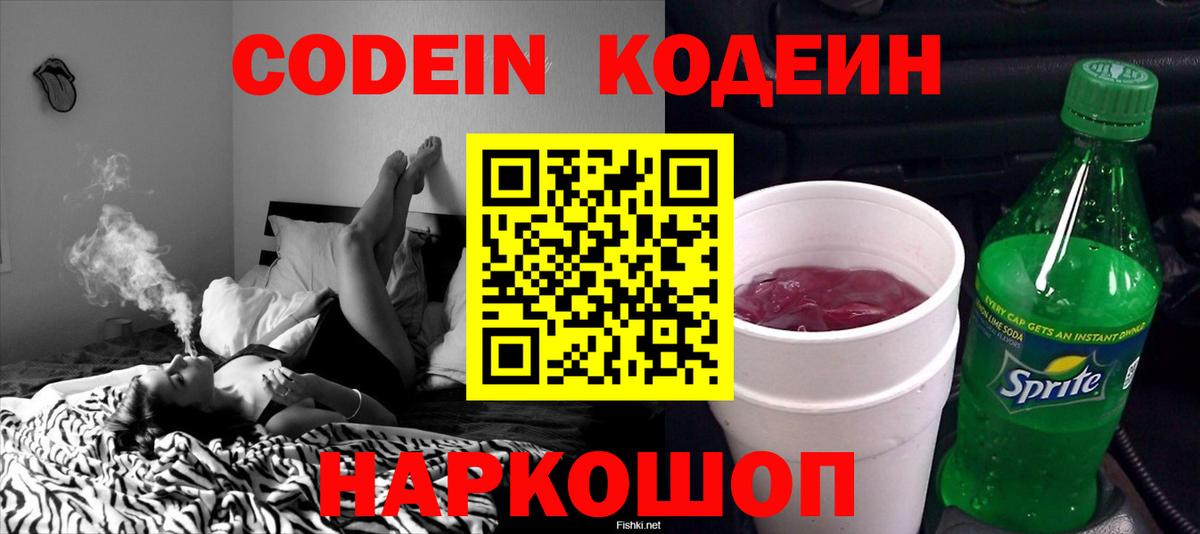 Зеленодольск  где найти   Вход с VPN  Кодеиновый сироп Lean Purple Drank  Codein напиток Lean (лин) 