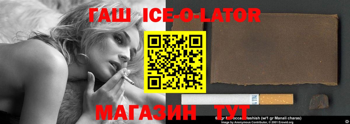 Гашиш ice o lator Зеленодольск