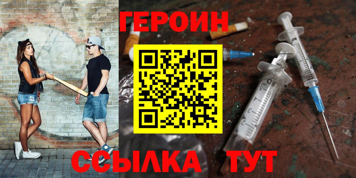 Героин белый  Вход с VPN  Зеленодольск 